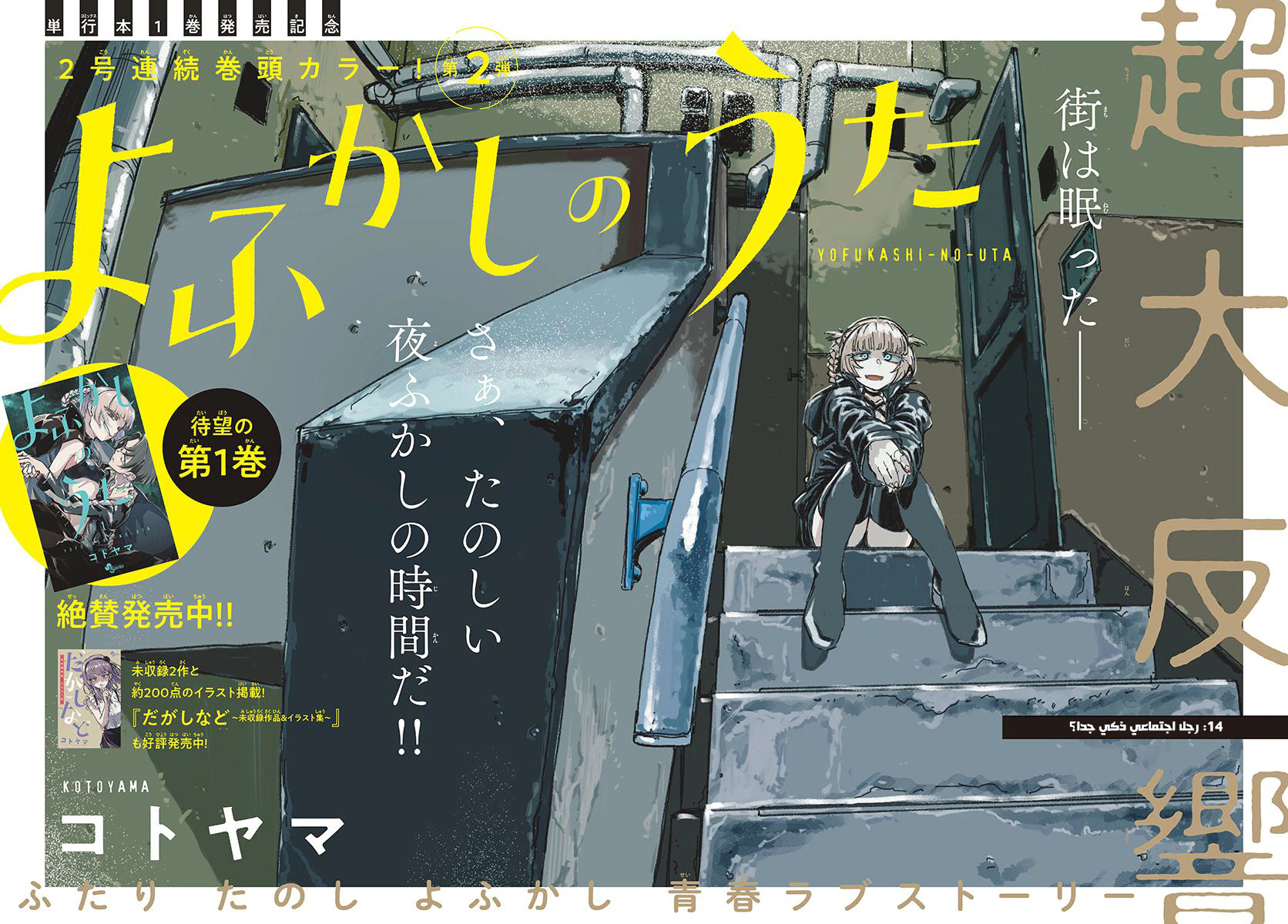 Read Yofukashi no uta AR Manga Online