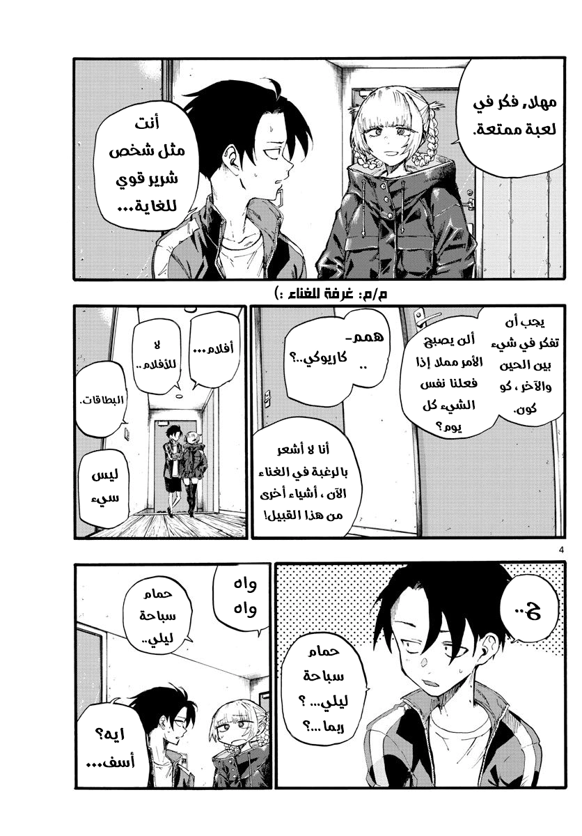 Read Yofukashi no uta AR Manga Online