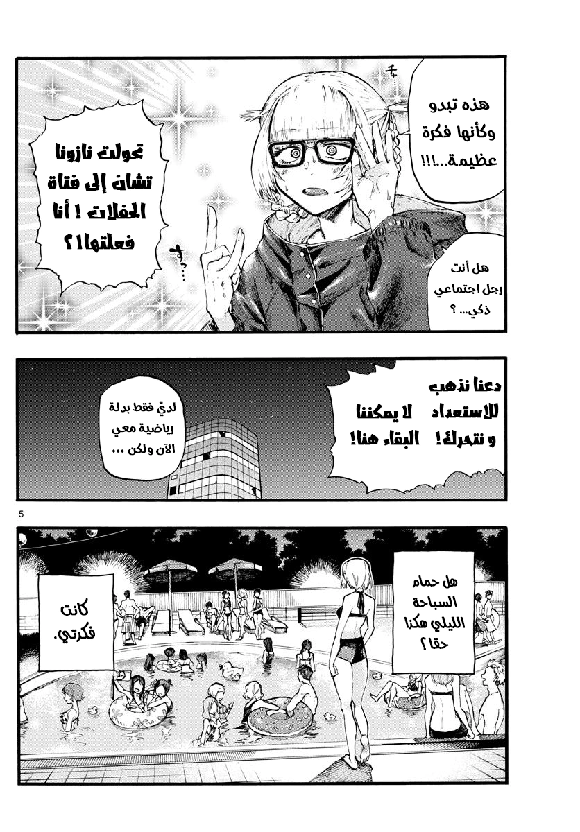 Read Yofukashi no uta AR Manga Online