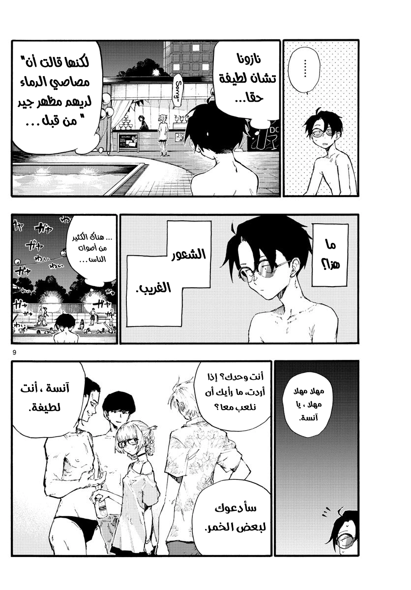 Read Yofukashi no uta AR Manga Online
