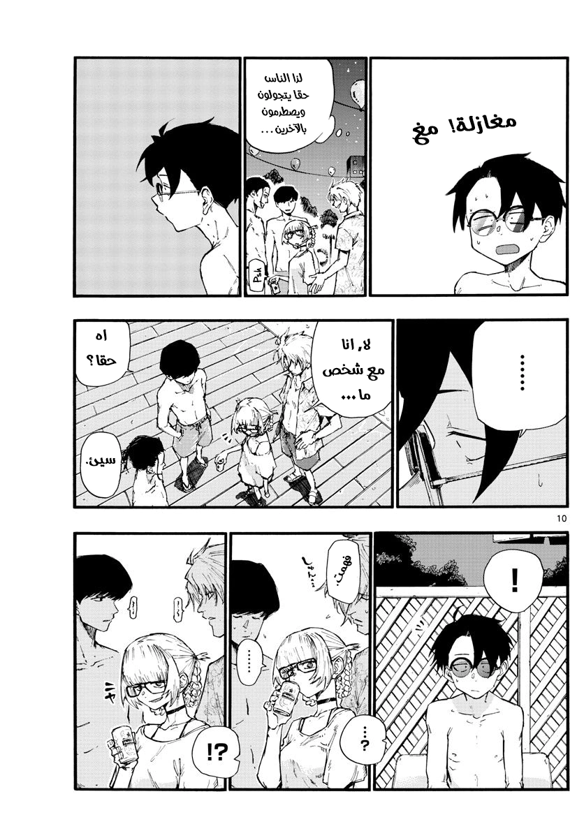 Read Yofukashi no uta AR Manga Online