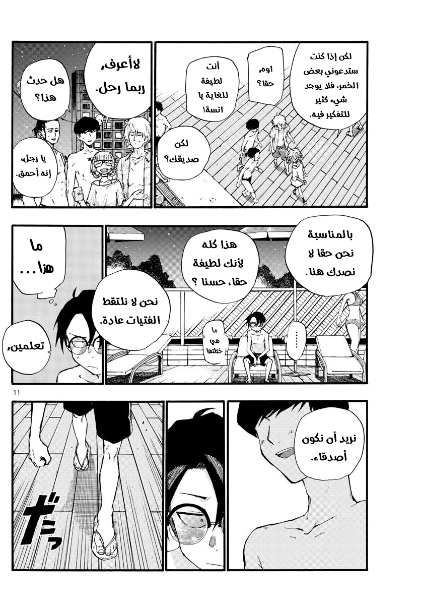 Read Yofukashi no uta AR Manga Online