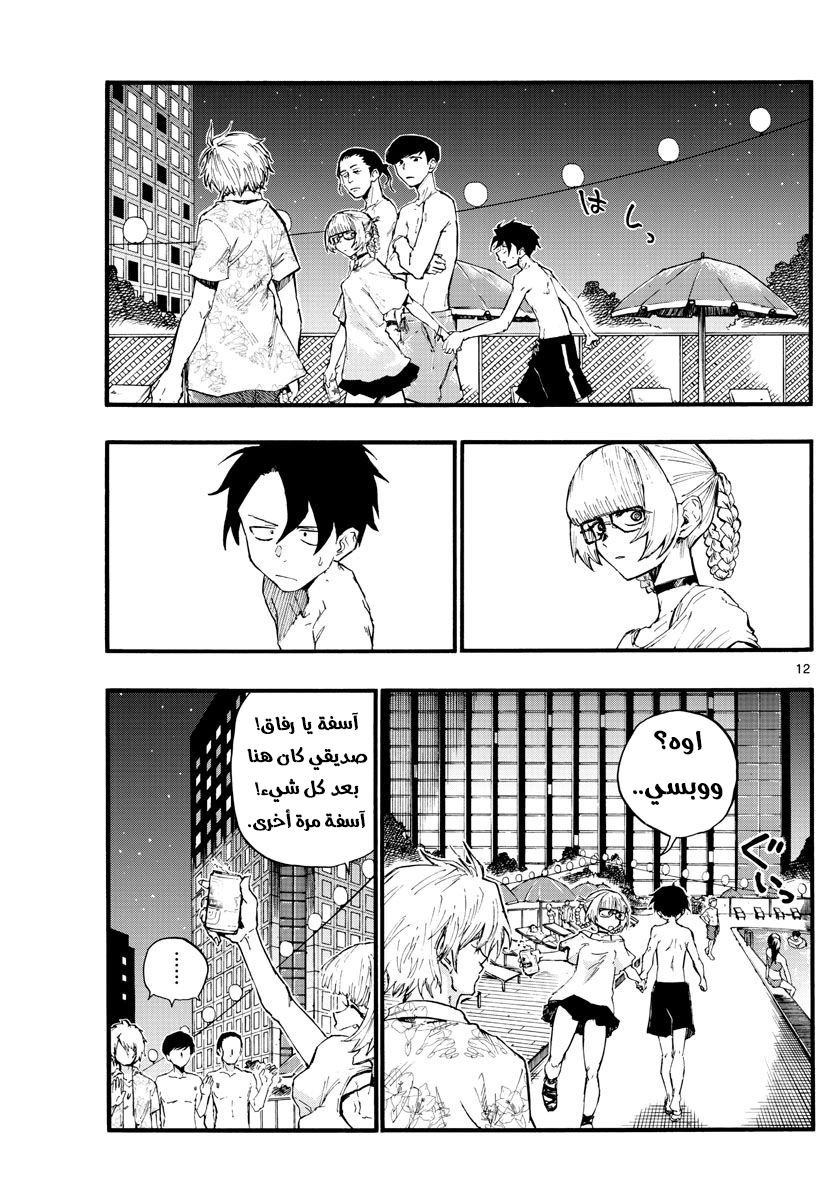 Read Yofukashi no uta AR Manga Online