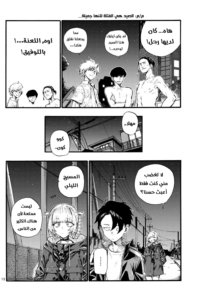 Read Yofukashi no uta AR Manga Online