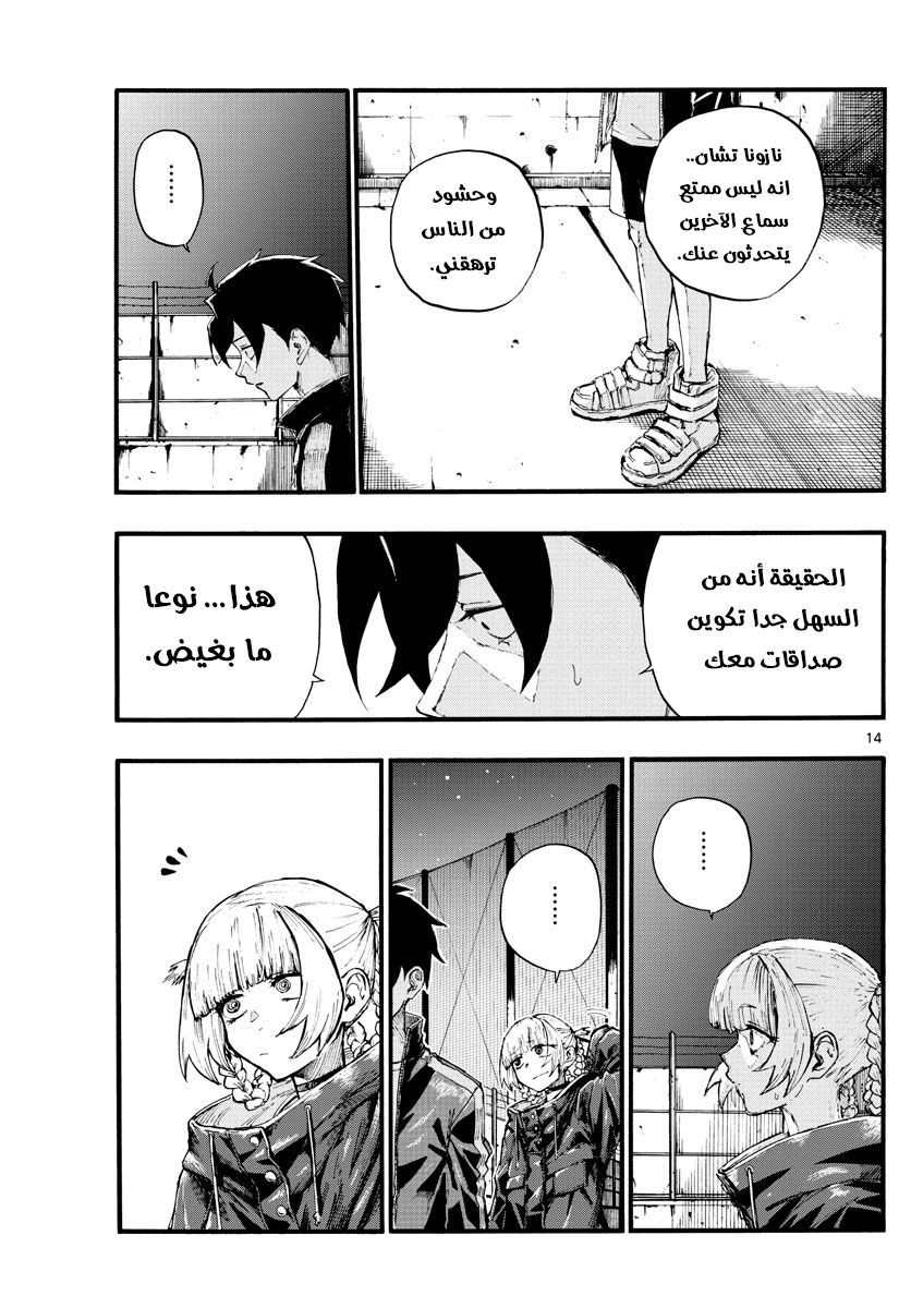 Read Yofukashi no uta AR Manga Online