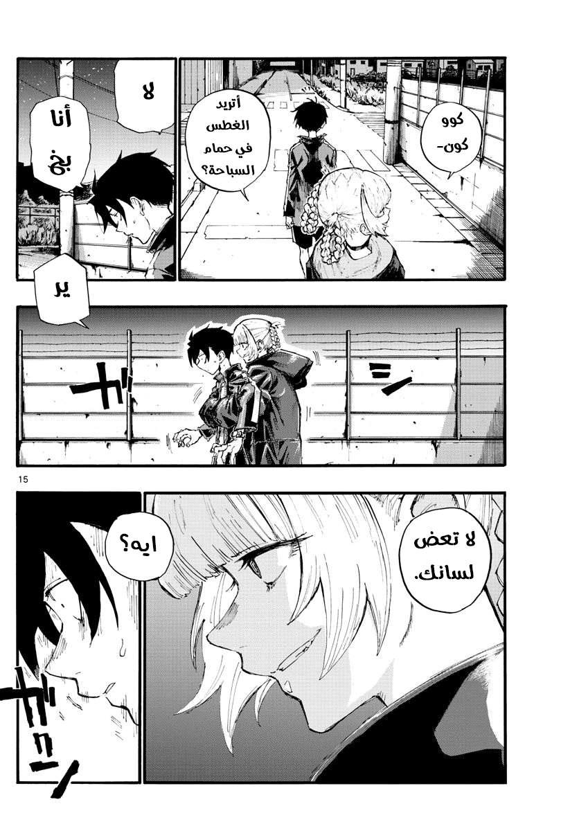 Read Yofukashi no uta AR Manga Online