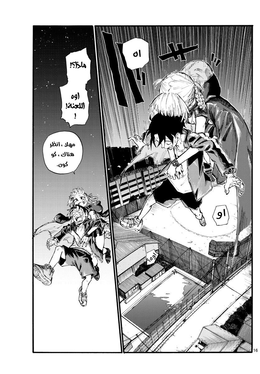 Read Yofukashi no uta AR Manga Online