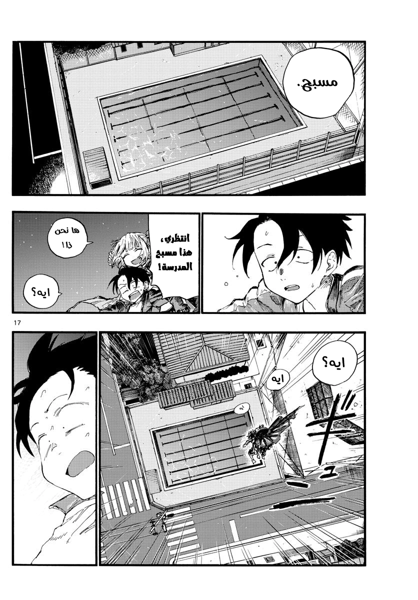 Read Yofukashi no uta AR Manga Online