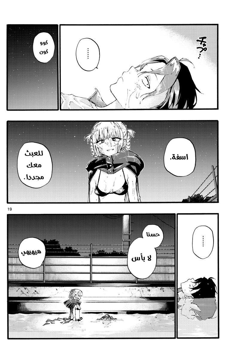 Read Yofukashi no uta AR Manga Online