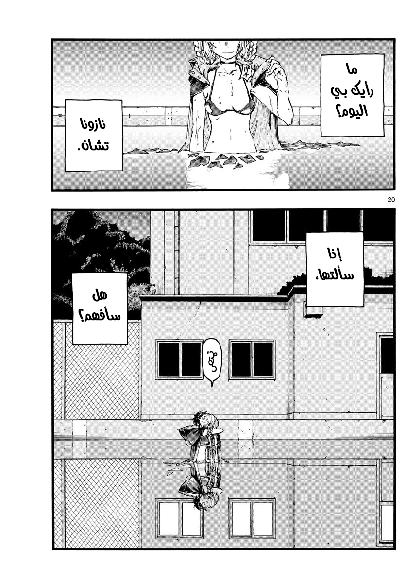 Read Yofukashi no uta AR Manga Online
