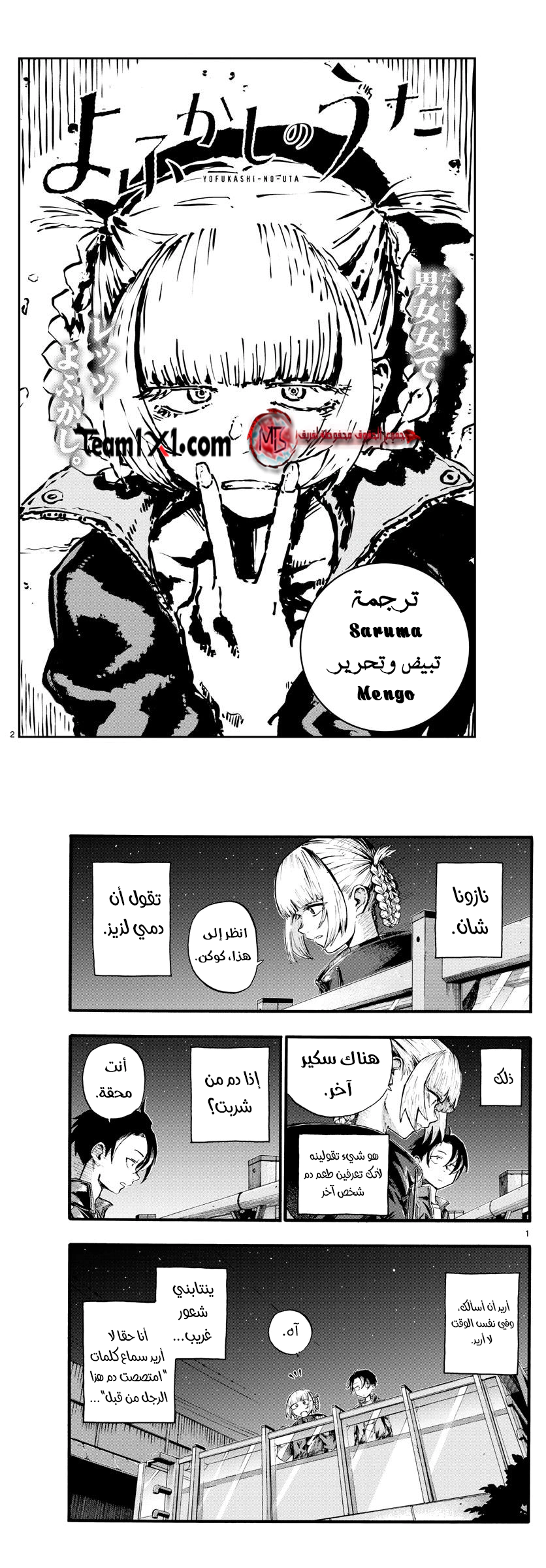 Read Yofukashi no uta AR Manga Online