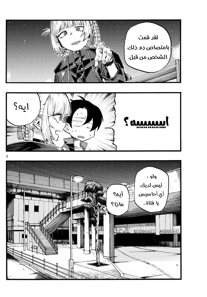 Read Yofukashi no uta AR Manga Online