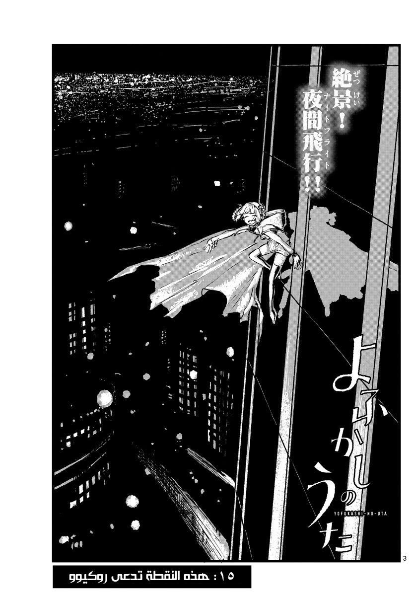 Read Yofukashi no uta AR Manga Online