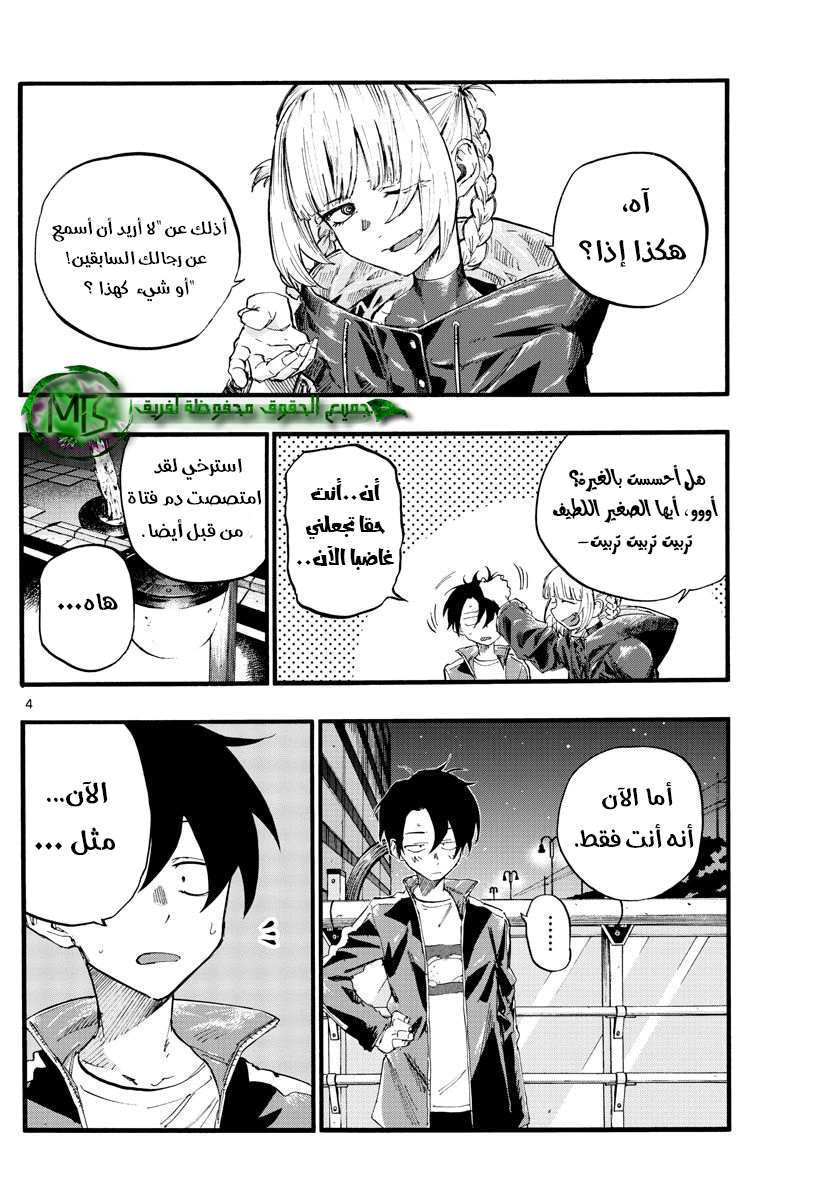 Read Yofukashi no uta AR Manga Online