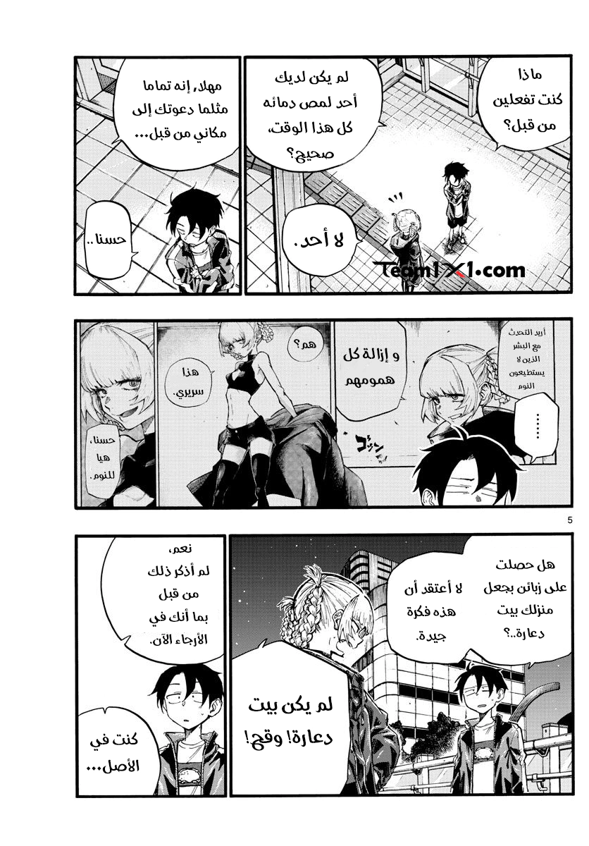 Read Yofukashi no uta AR Manga Online