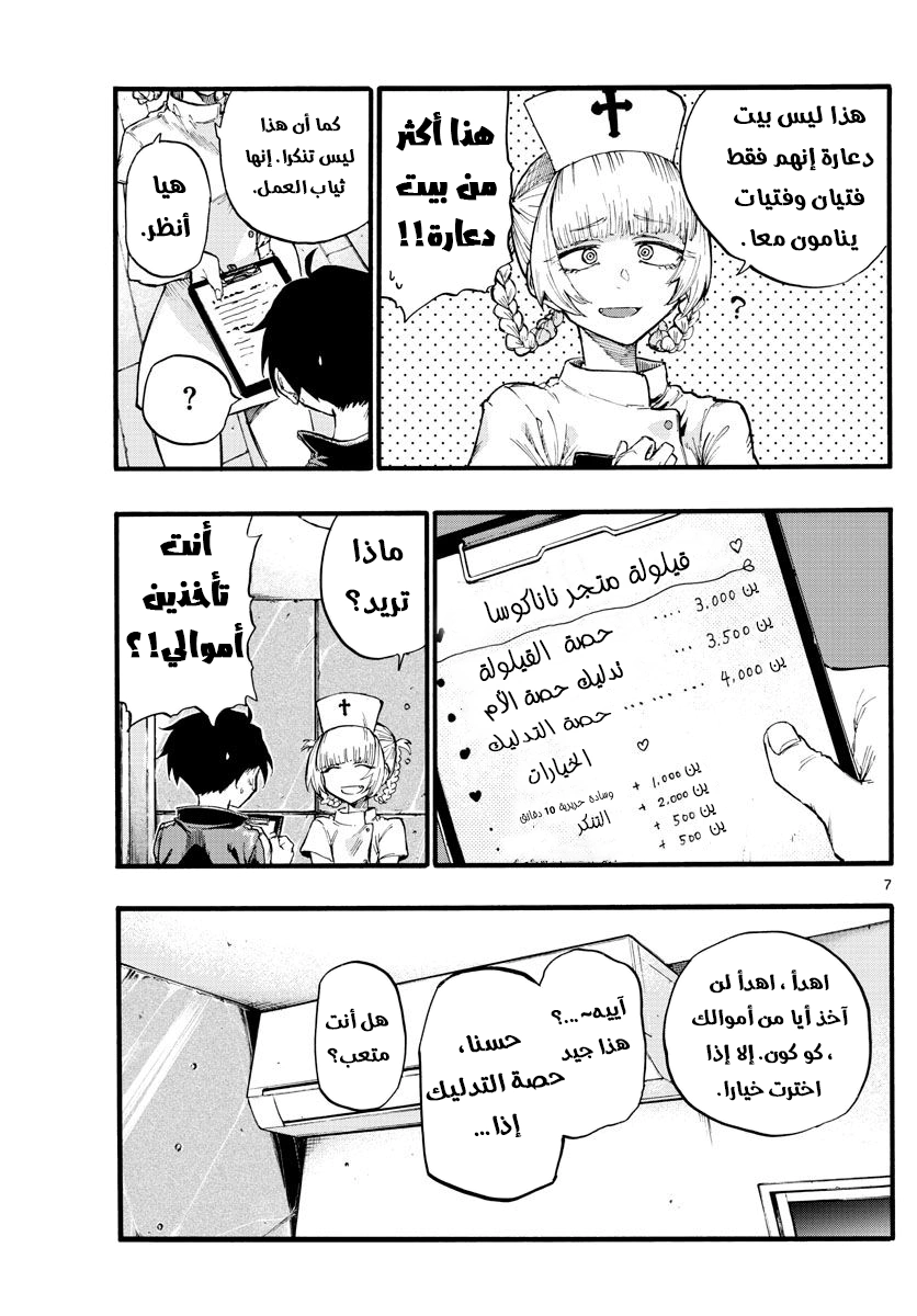 Read Yofukashi no uta AR Manga Online
