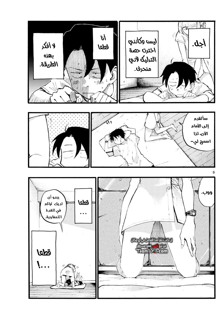 Read Yofukashi no uta AR Manga Online