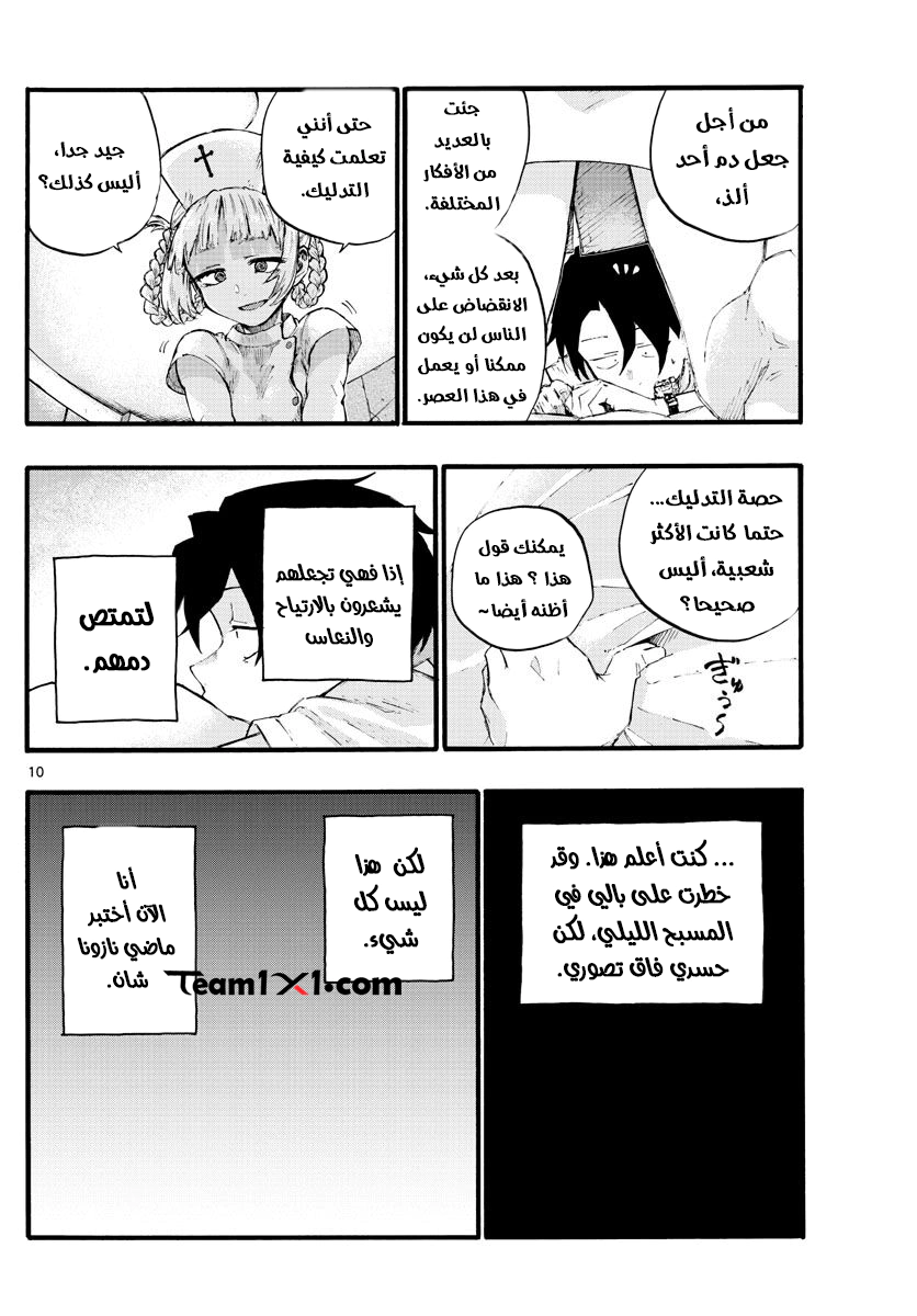 Read Yofukashi no uta AR Manga Online