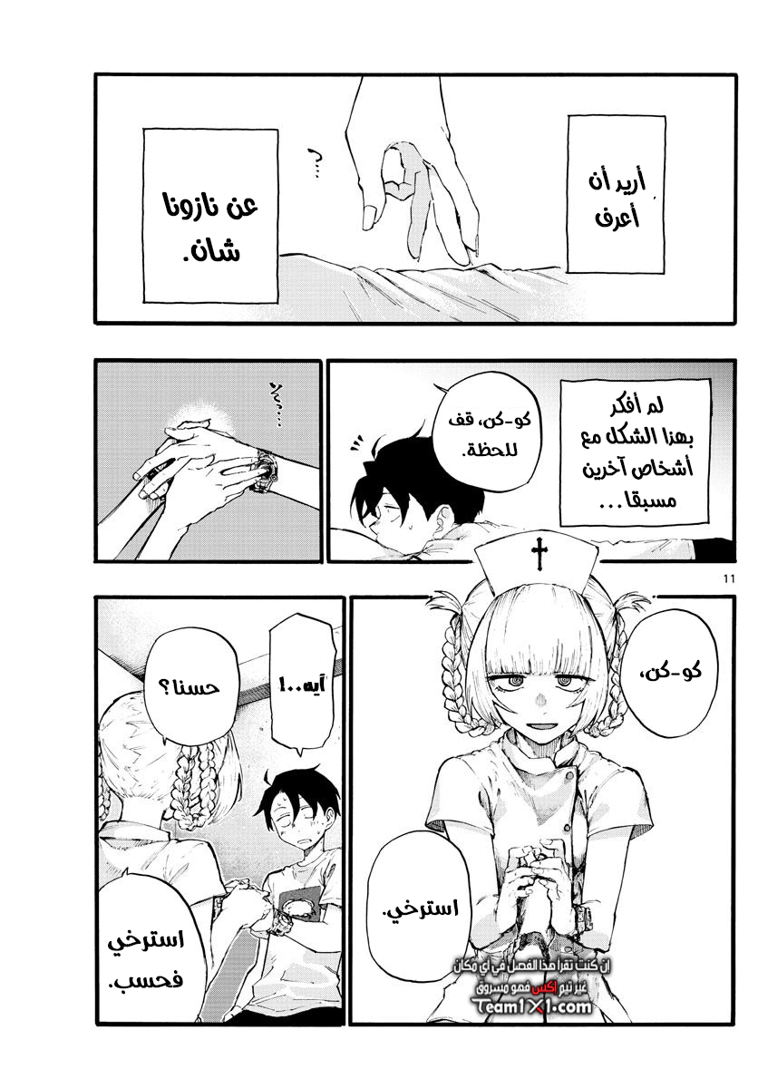 Read Yofukashi no uta AR Manga Online