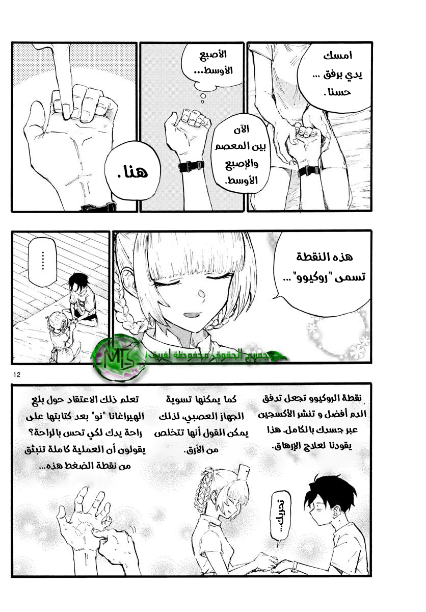 Read Yofukashi no uta AR Manga Online