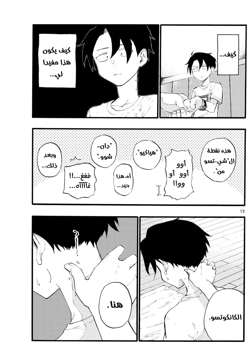 Read Yofukashi no uta AR Manga Online