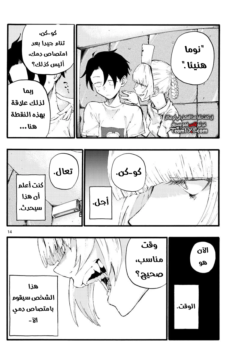 Read Yofukashi no uta AR Manga Online
