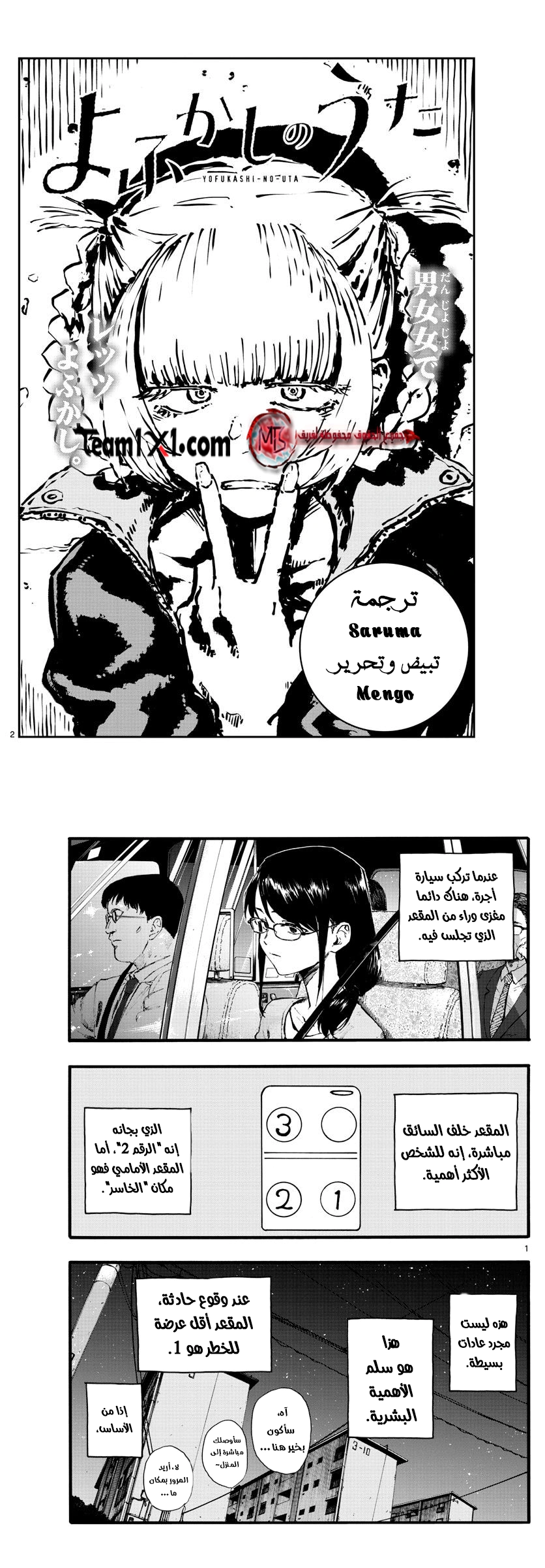 Read Yofukashi no uta AR Manga Online