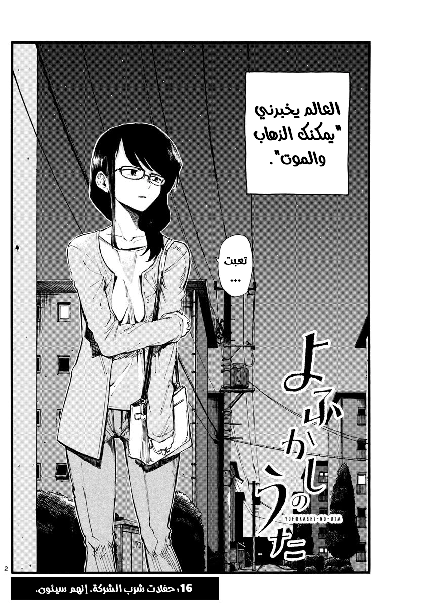 Read Yofukashi no uta AR Manga Online