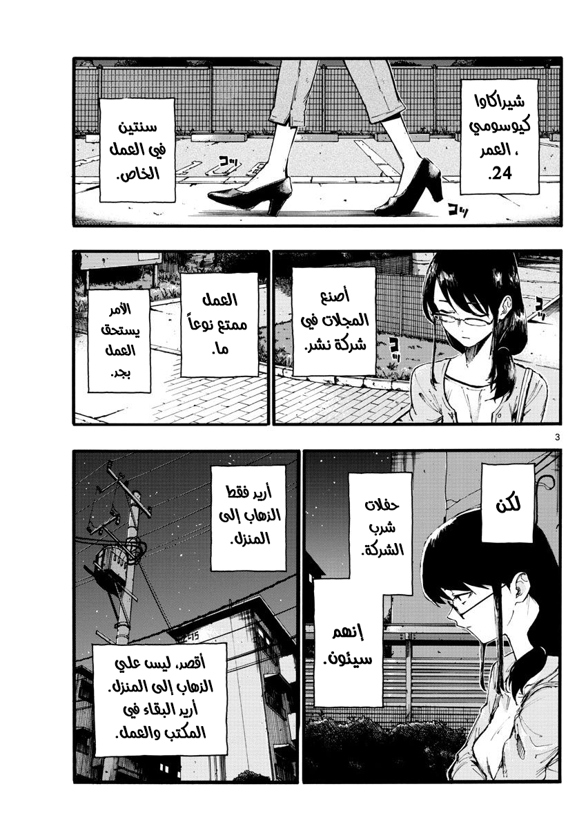 Read Yofukashi no uta AR Manga Online