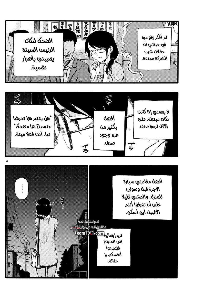 Read Yofukashi no uta AR Manga Online