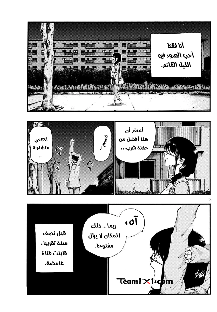 Read Yofukashi no uta AR Manga Online