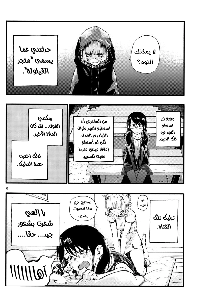 Read Yofukashi no uta AR Manga Online