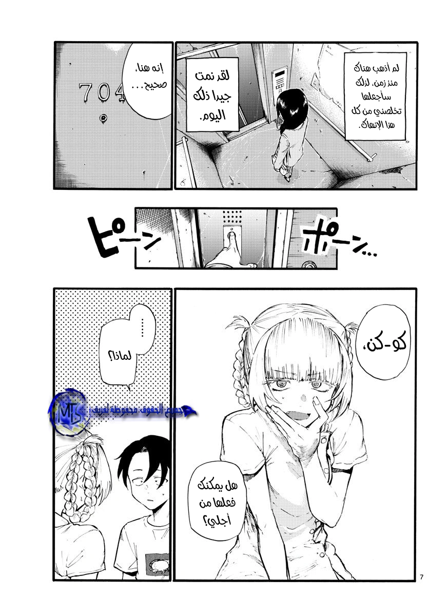 Read Yofukashi no uta AR Manga Online