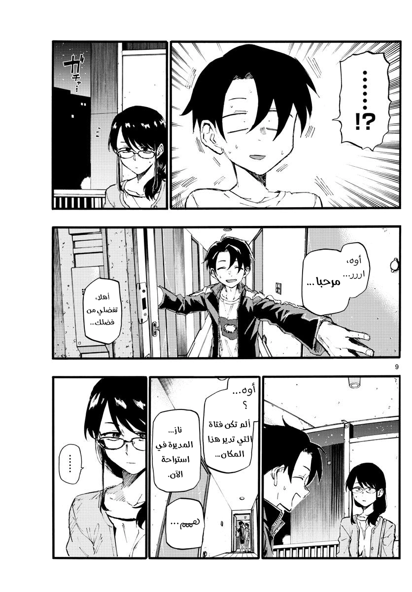 Read Yofukashi no uta AR Manga Online