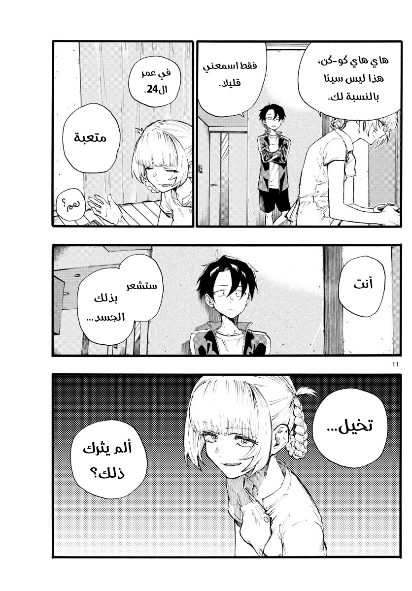 Read Yofukashi no uta AR Manga Online