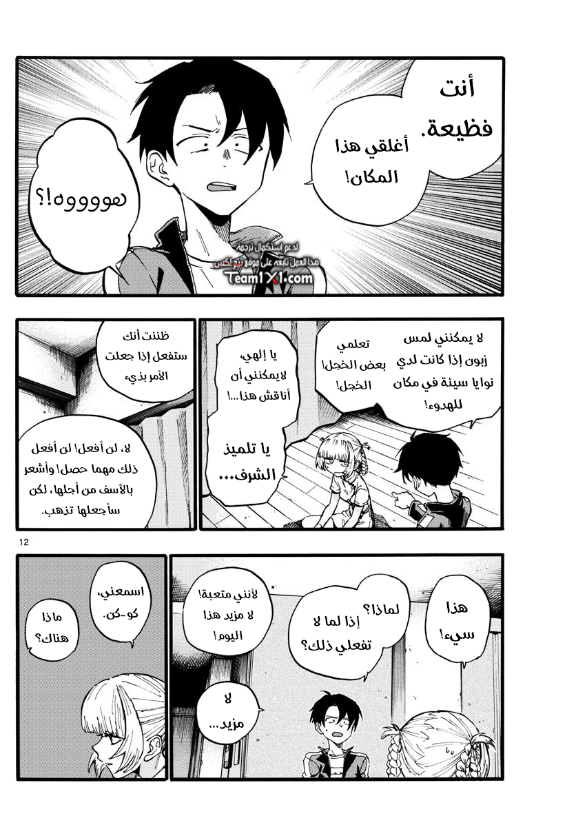 Read Yofukashi no uta AR Manga Online