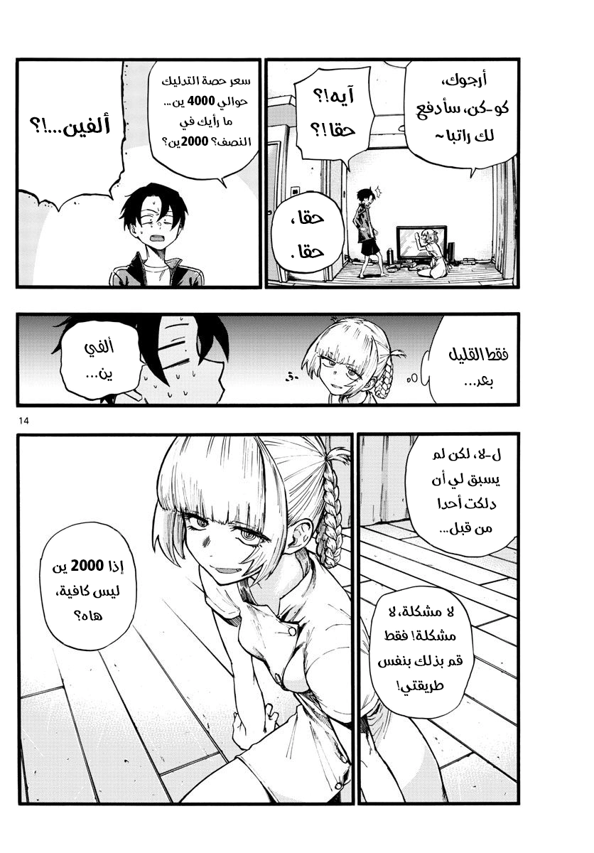 Read Yofukashi no uta AR Manga Online