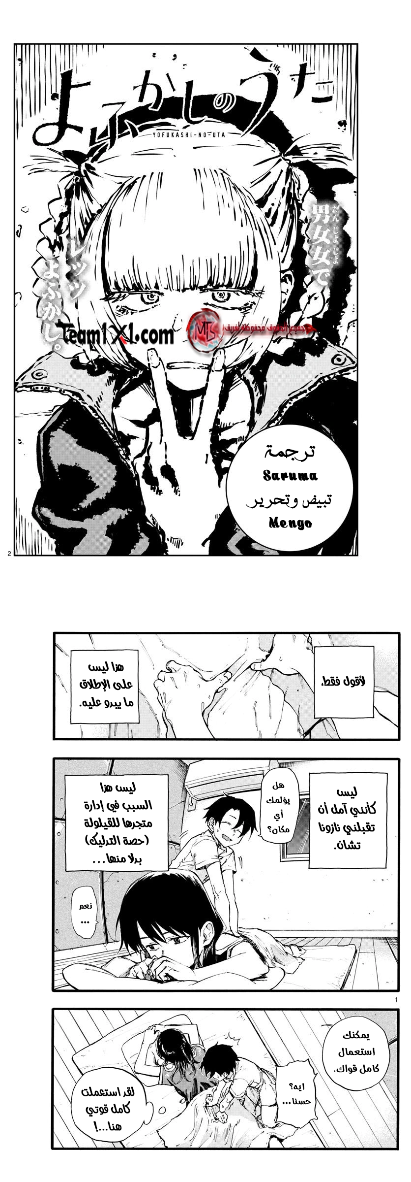 Read Yofukashi no uta AR Manga Online