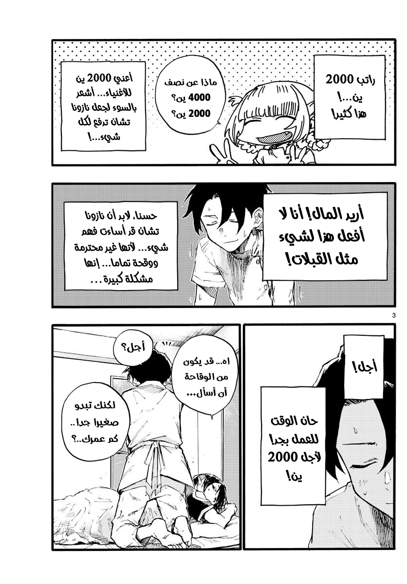 Read Yofukashi no uta AR Manga Online