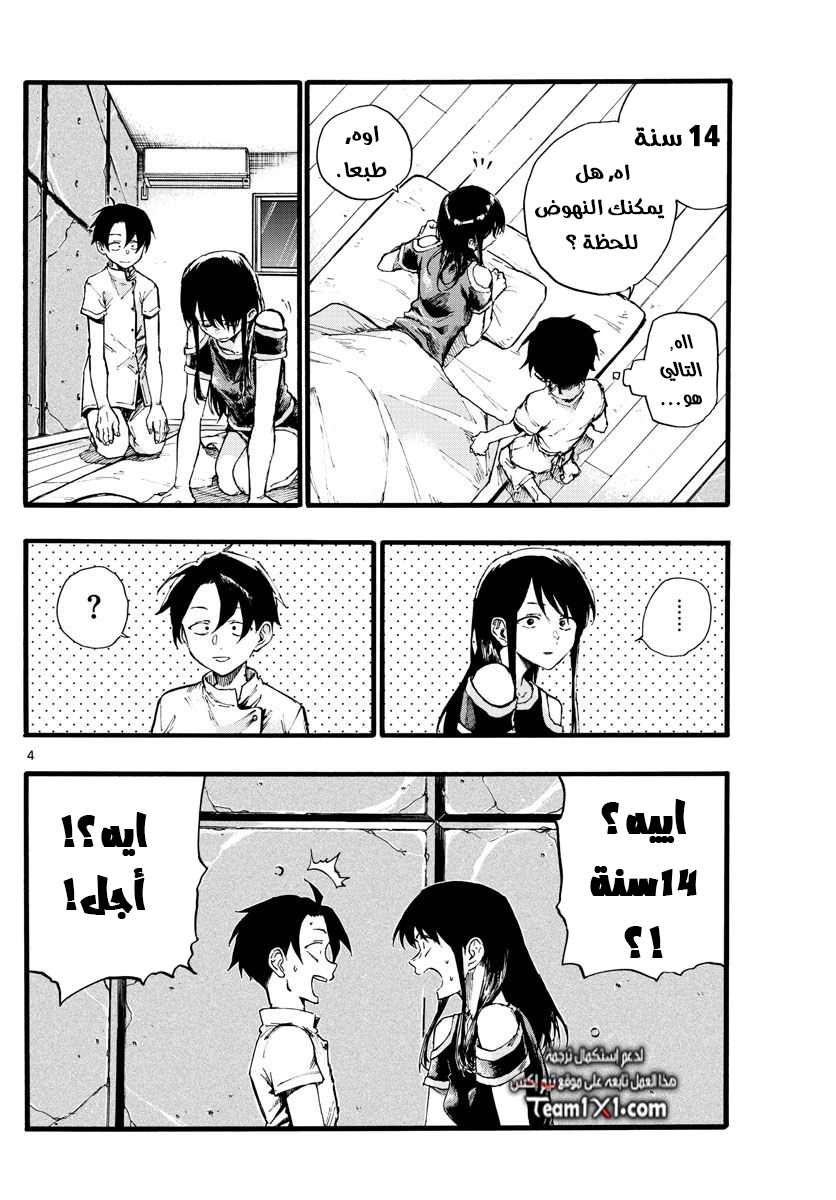 Read Yofukashi no uta AR Manga Online