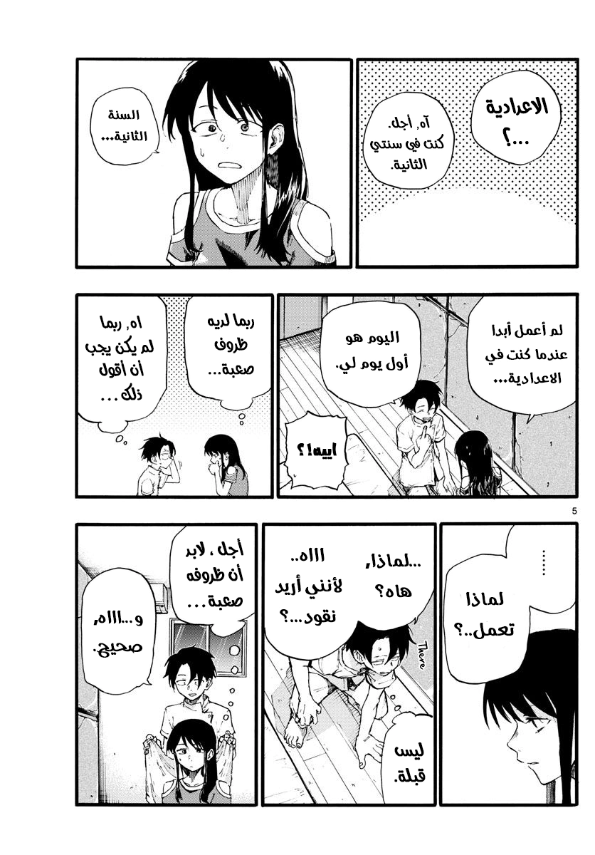 Read Yofukashi no uta AR Manga Online