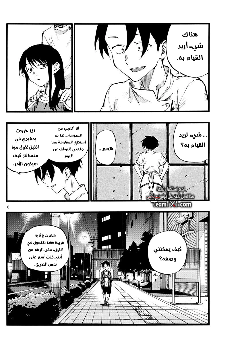 Read Yofukashi no uta AR Manga Online