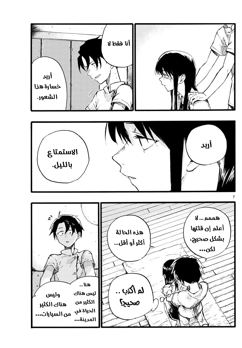 Read Yofukashi no uta AR Manga Online