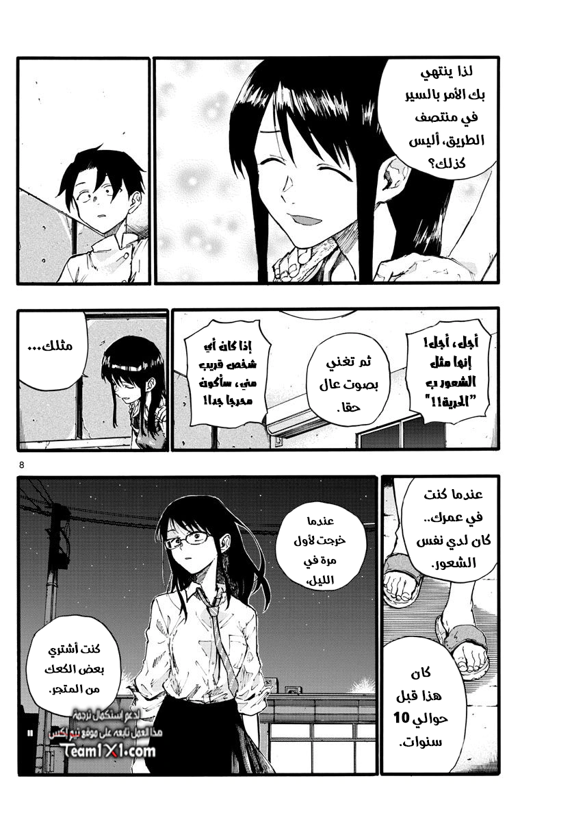 Read Yofukashi no uta AR Manga Online