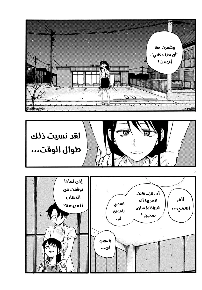 Read Yofukashi no uta AR Manga Online