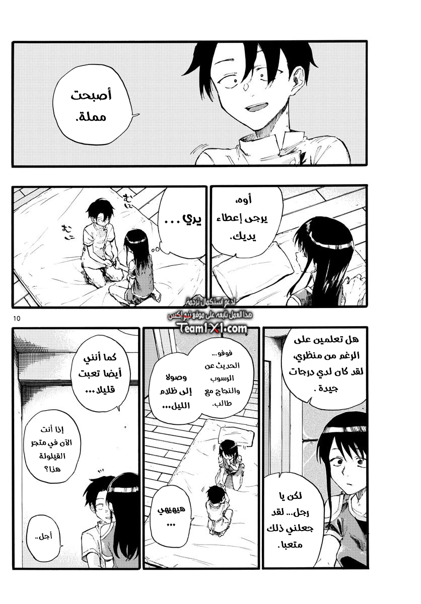 Read Yofukashi no uta AR Manga Online