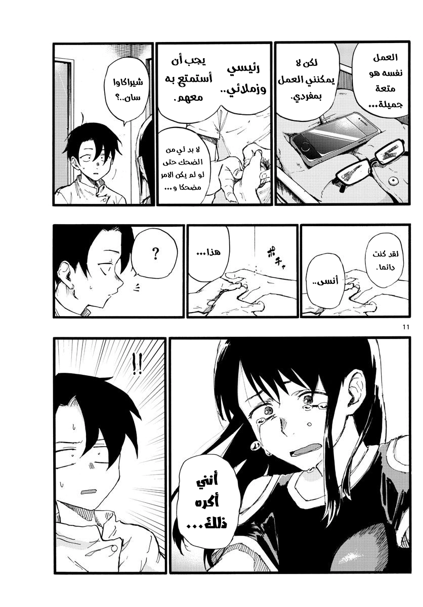 Read Yofukashi no uta AR Manga Online