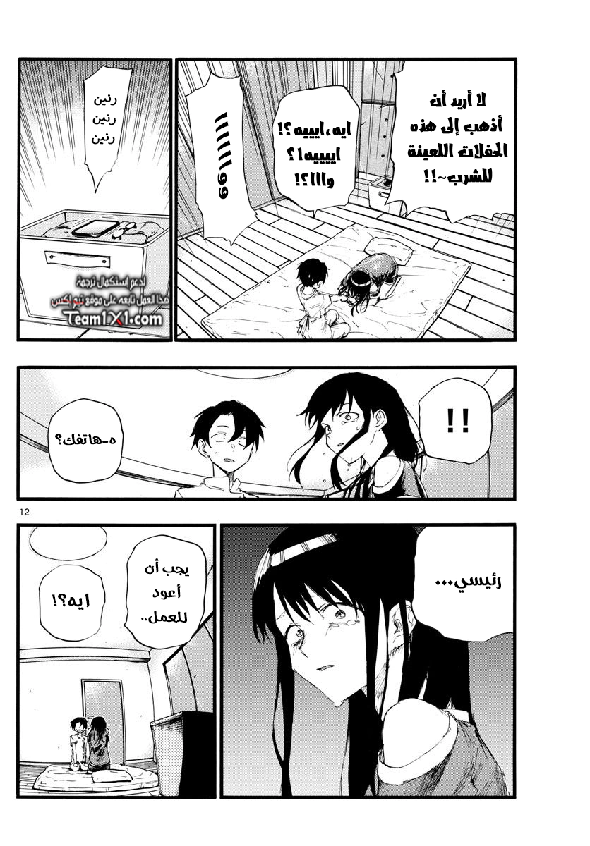 Read Yofukashi no uta AR Manga Online