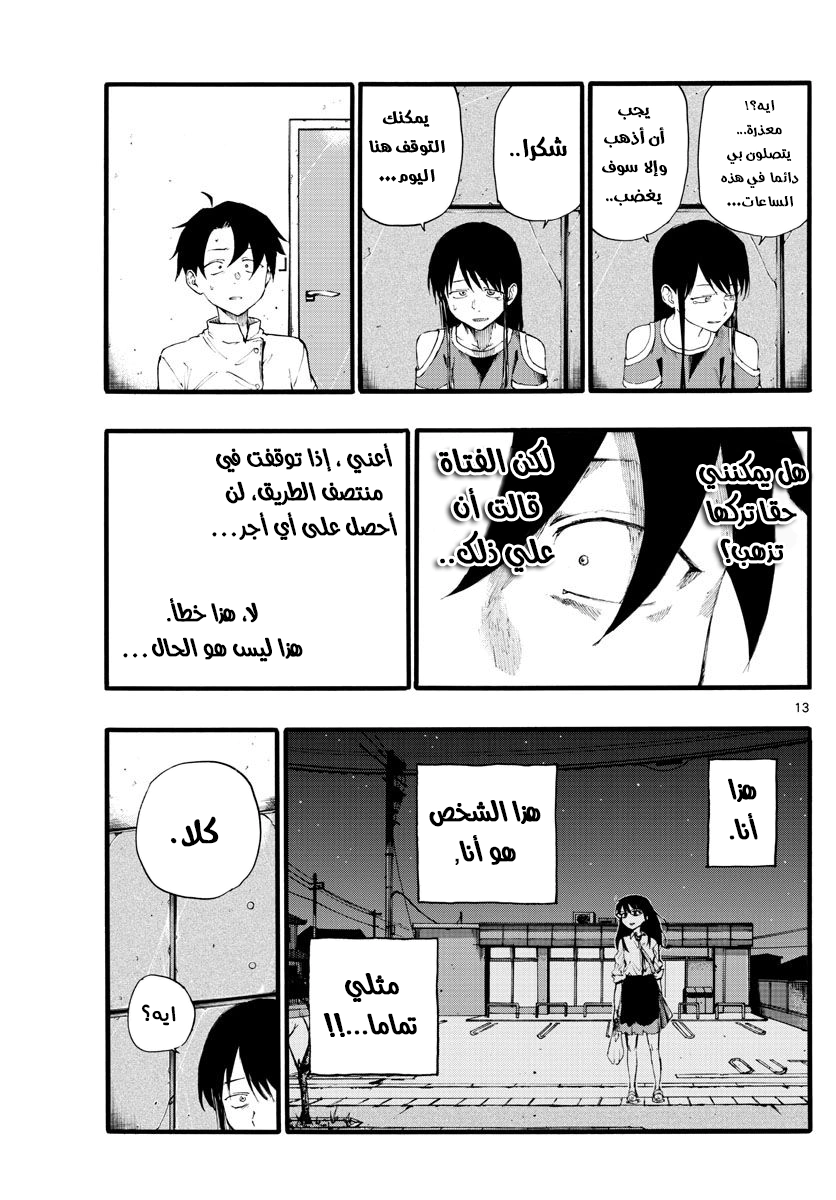 Read Yofukashi no uta AR Manga Online