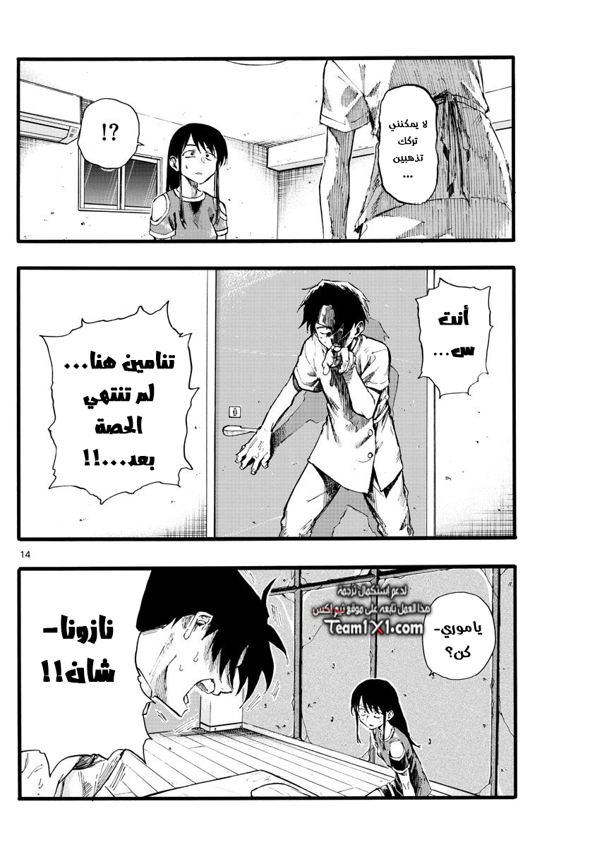 Read Yofukashi no uta AR Manga Online